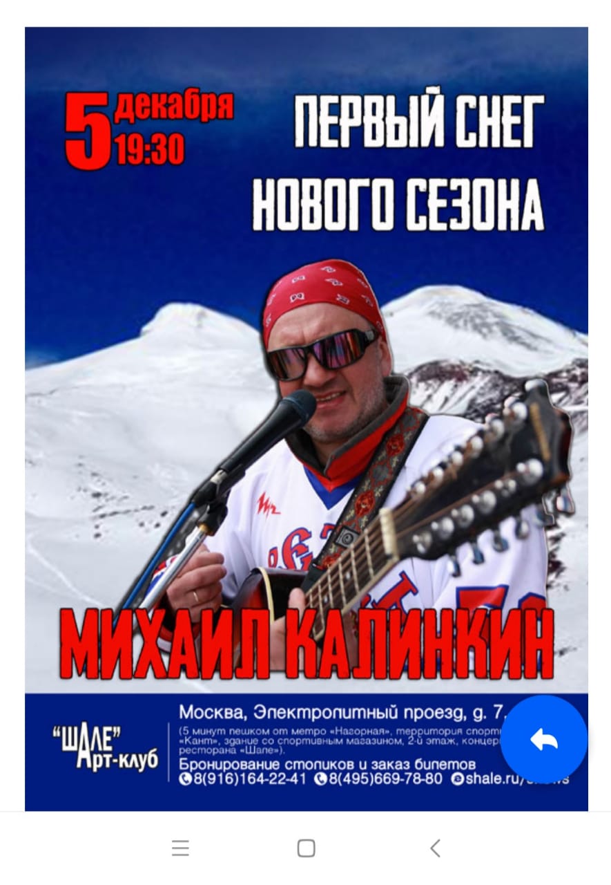 Концерт Михаила Калинкина 5 декабря 2019 Москва
